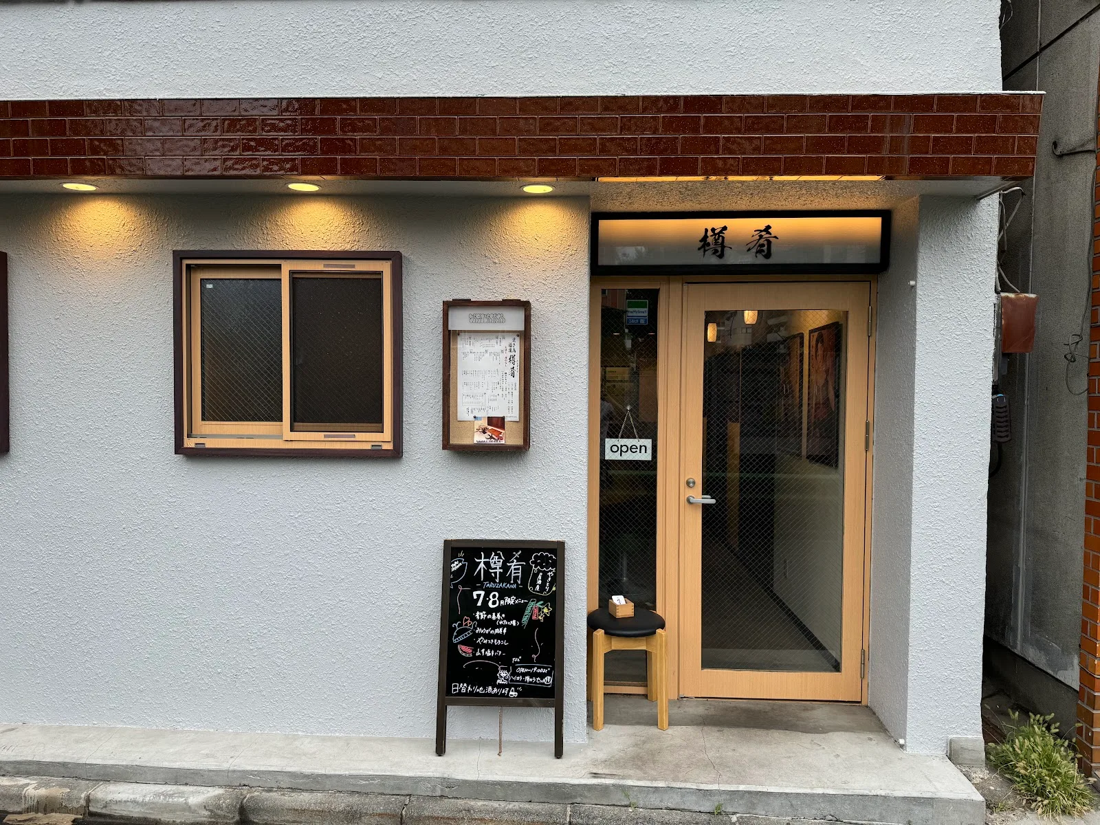 樽肴